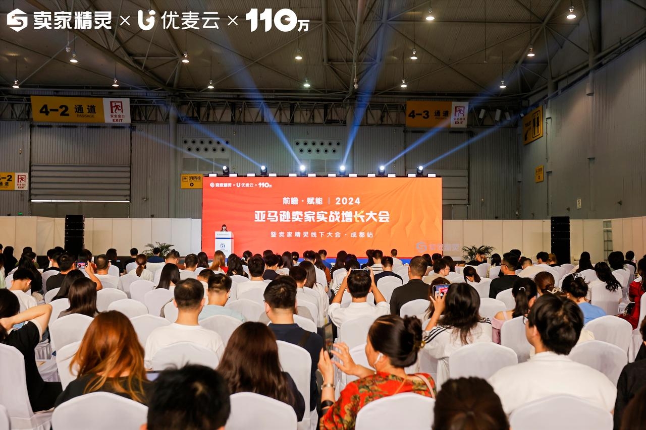 2024·成都|亚马逊实战增长大会暨卖家精灵线下大会