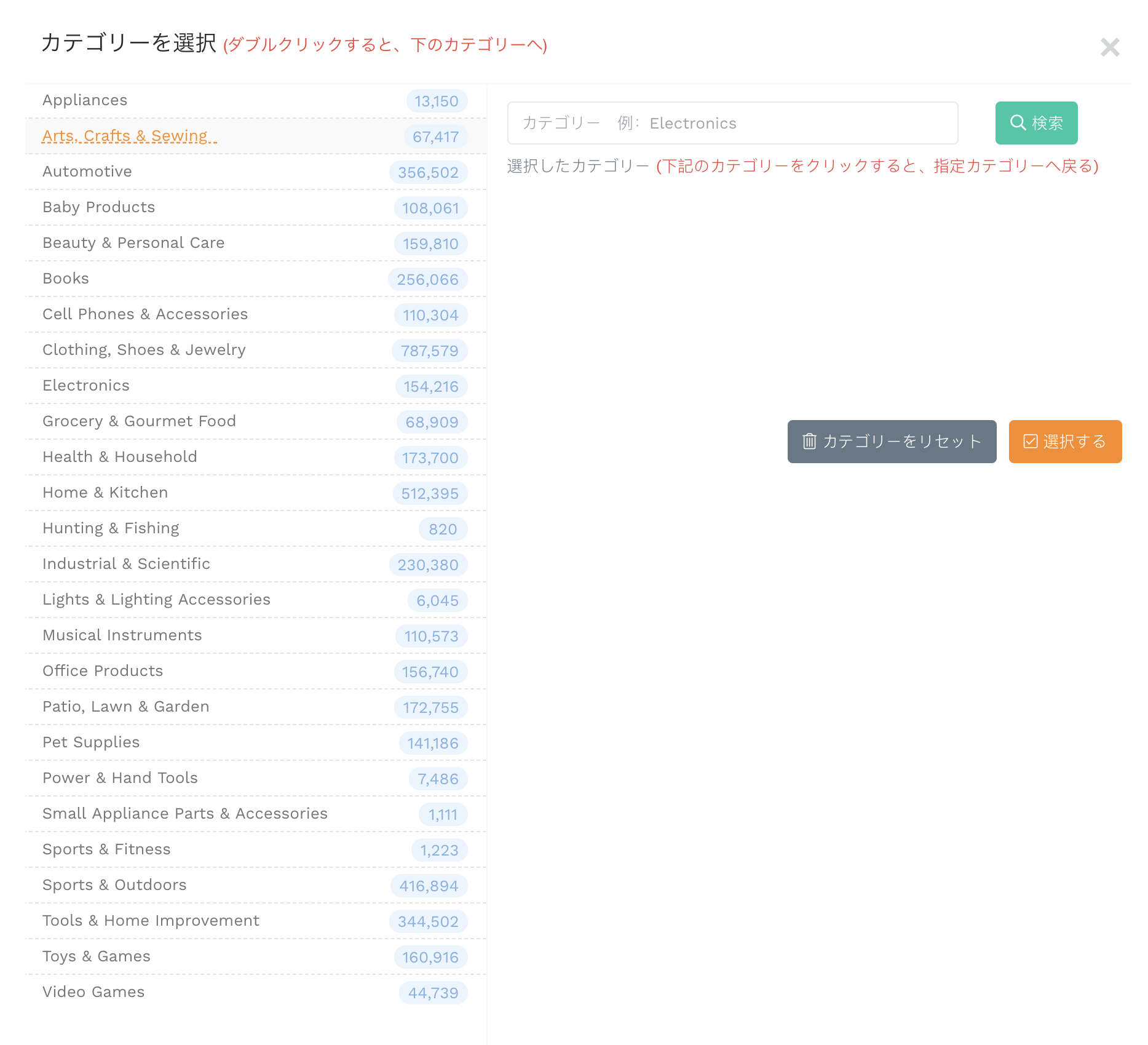 カテゴリー選択
