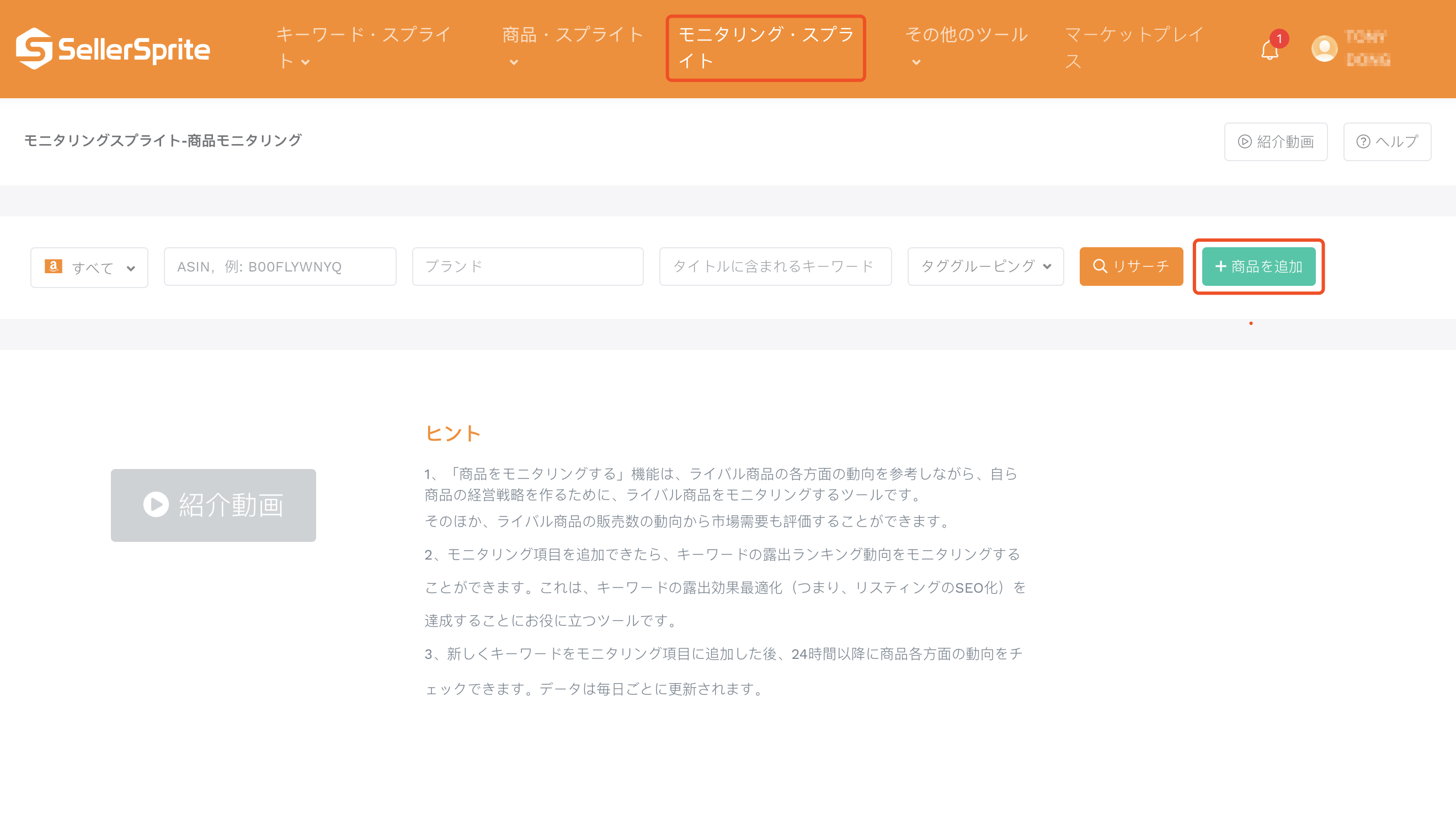 商品追加