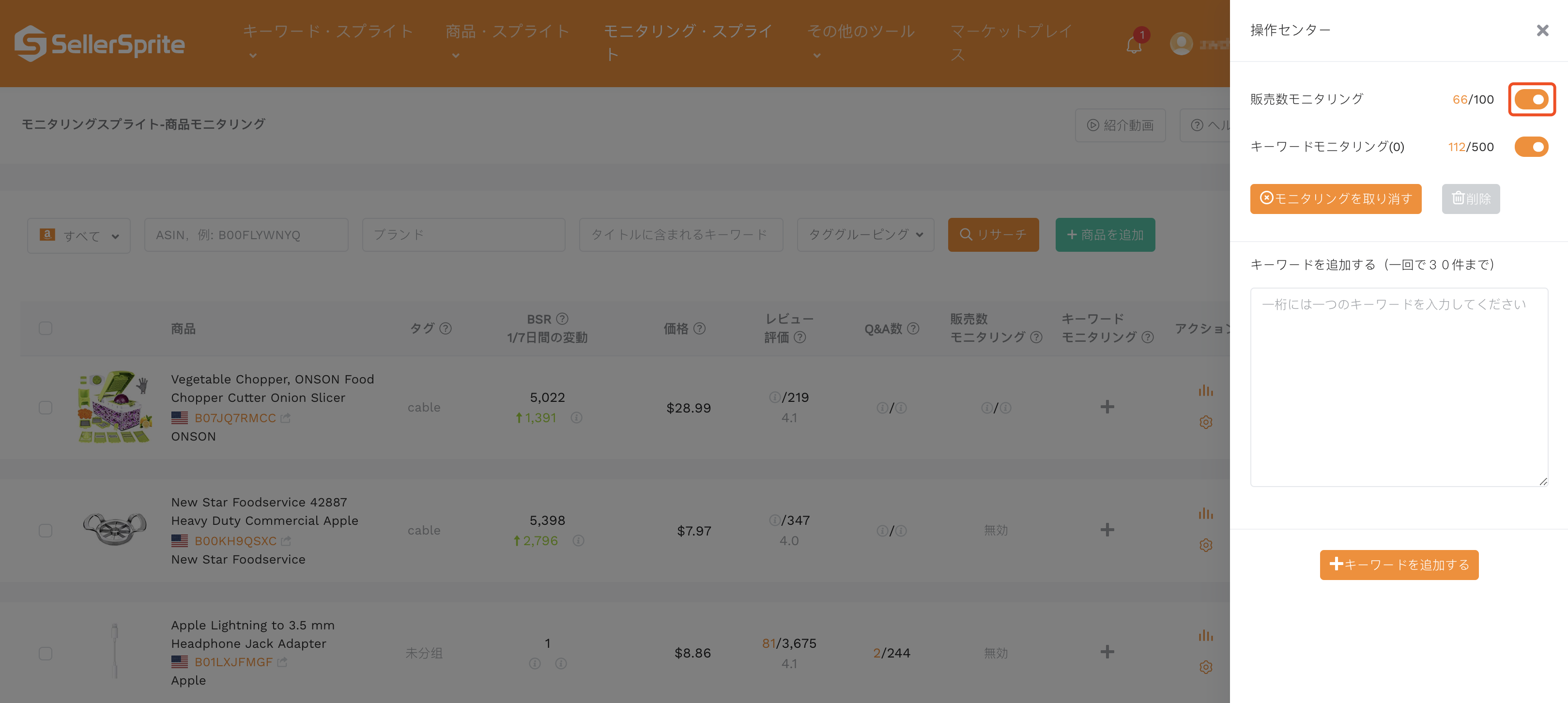 モニタリング有効化