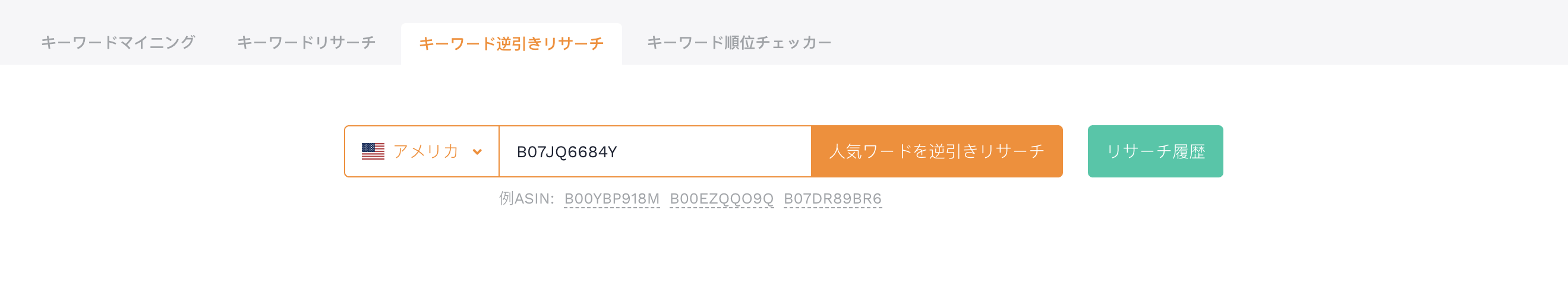 キーワード逆引きリサーチ