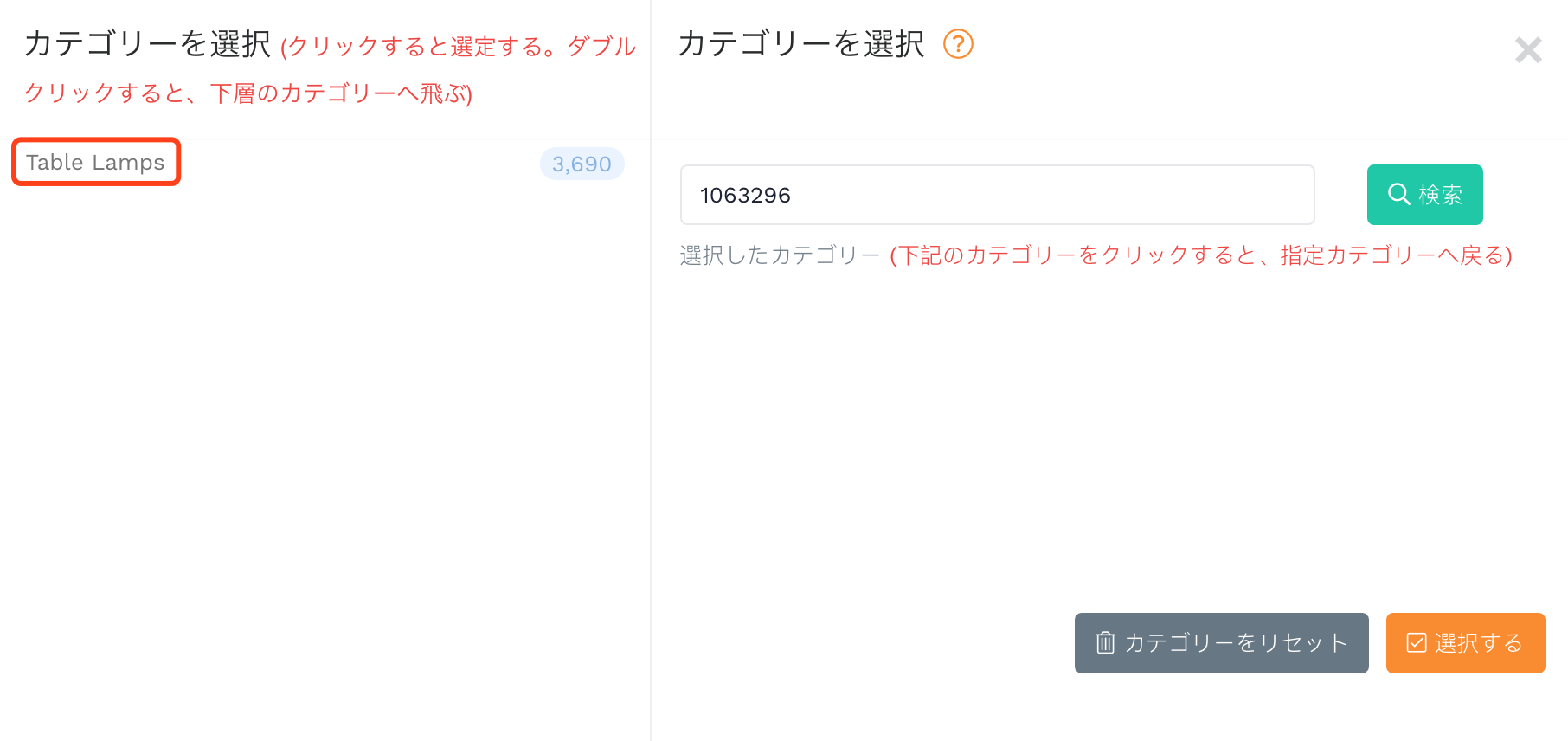 カテゴリー選択2