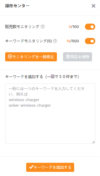 キーワード追加
