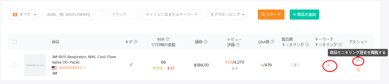 履歴確認