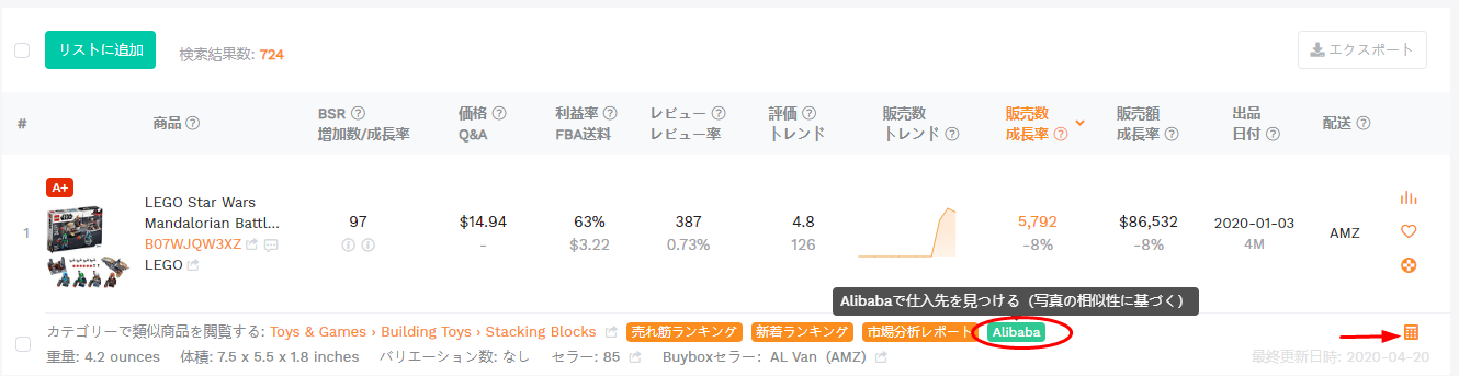 Alibaba連携