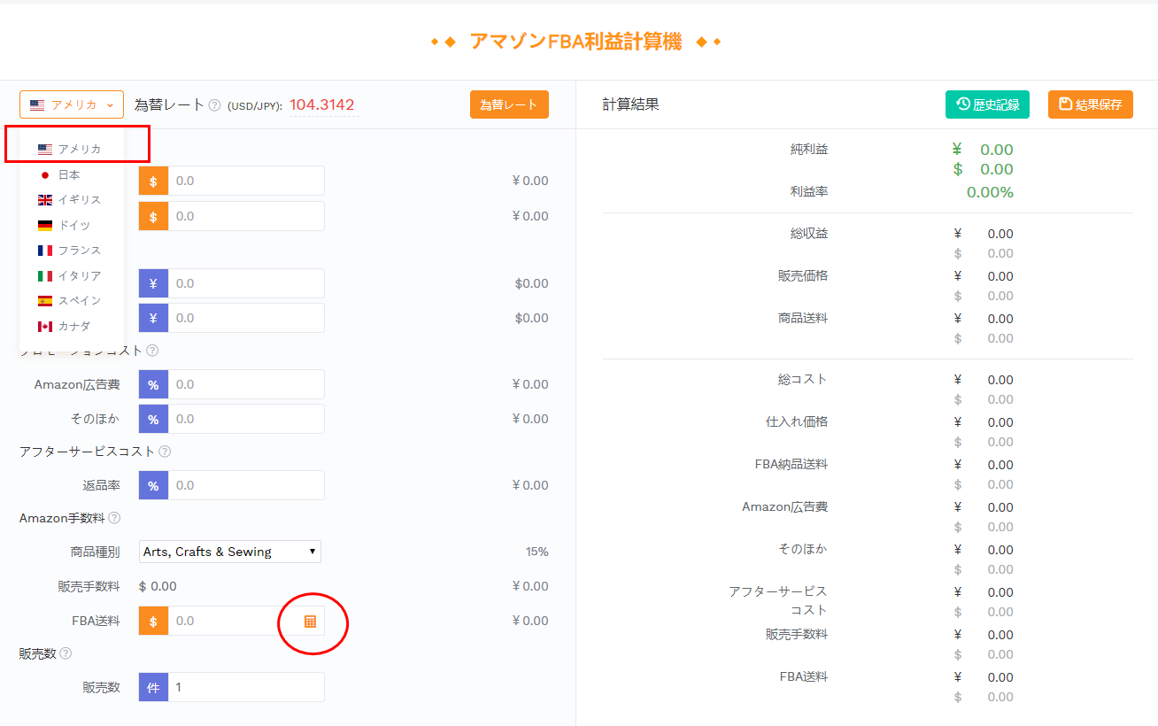 FBA送料計算機