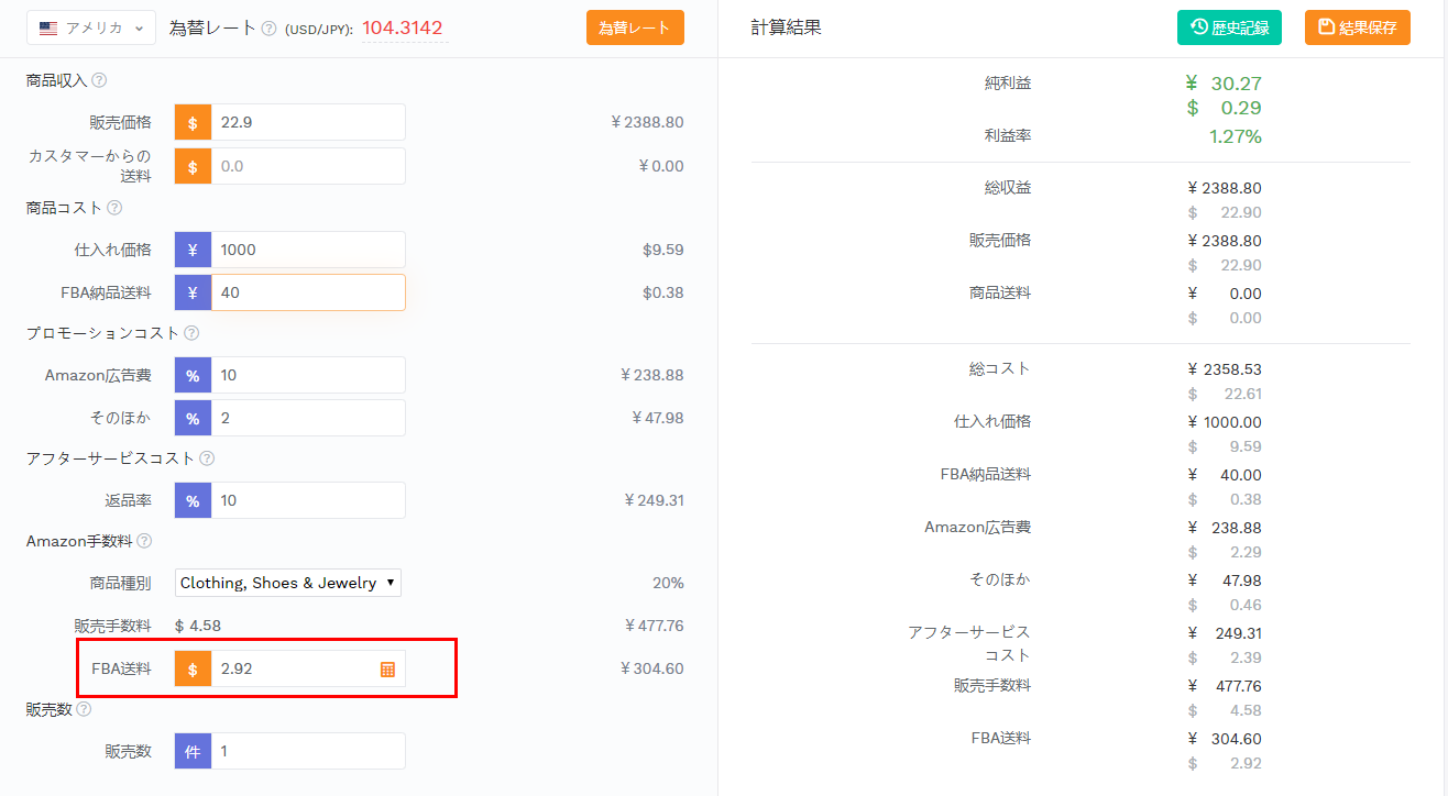 計算結果適用