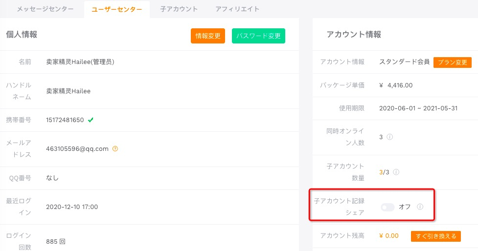 記録シェアオフ