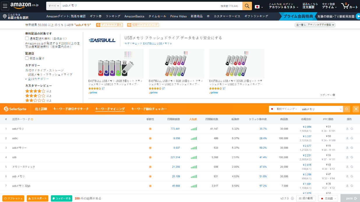SellerSprite 拡張機能 インストール後のアイコン表示例