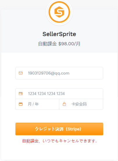購入完了