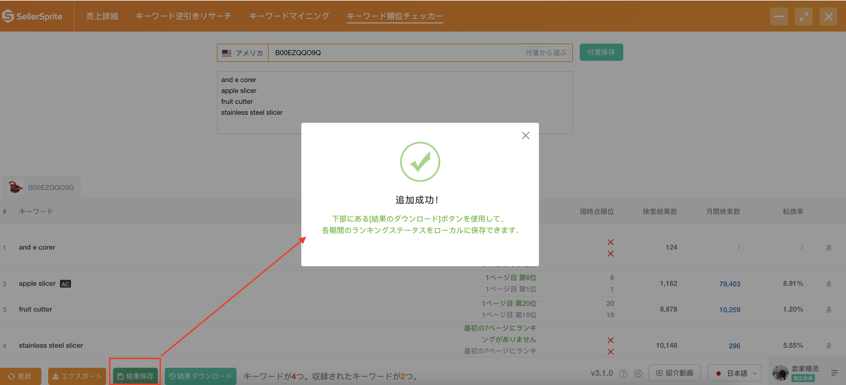 結果保存