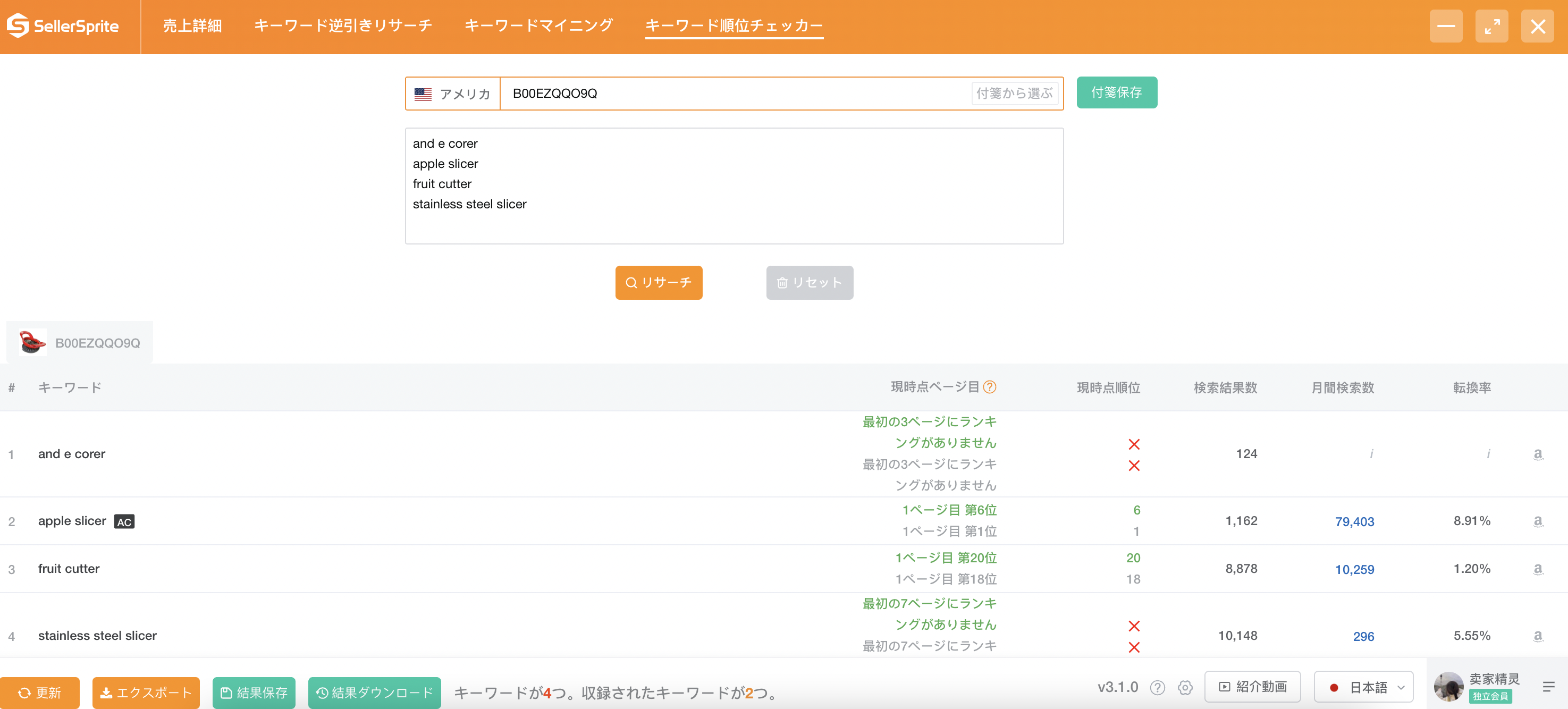 ランキングリサーチ