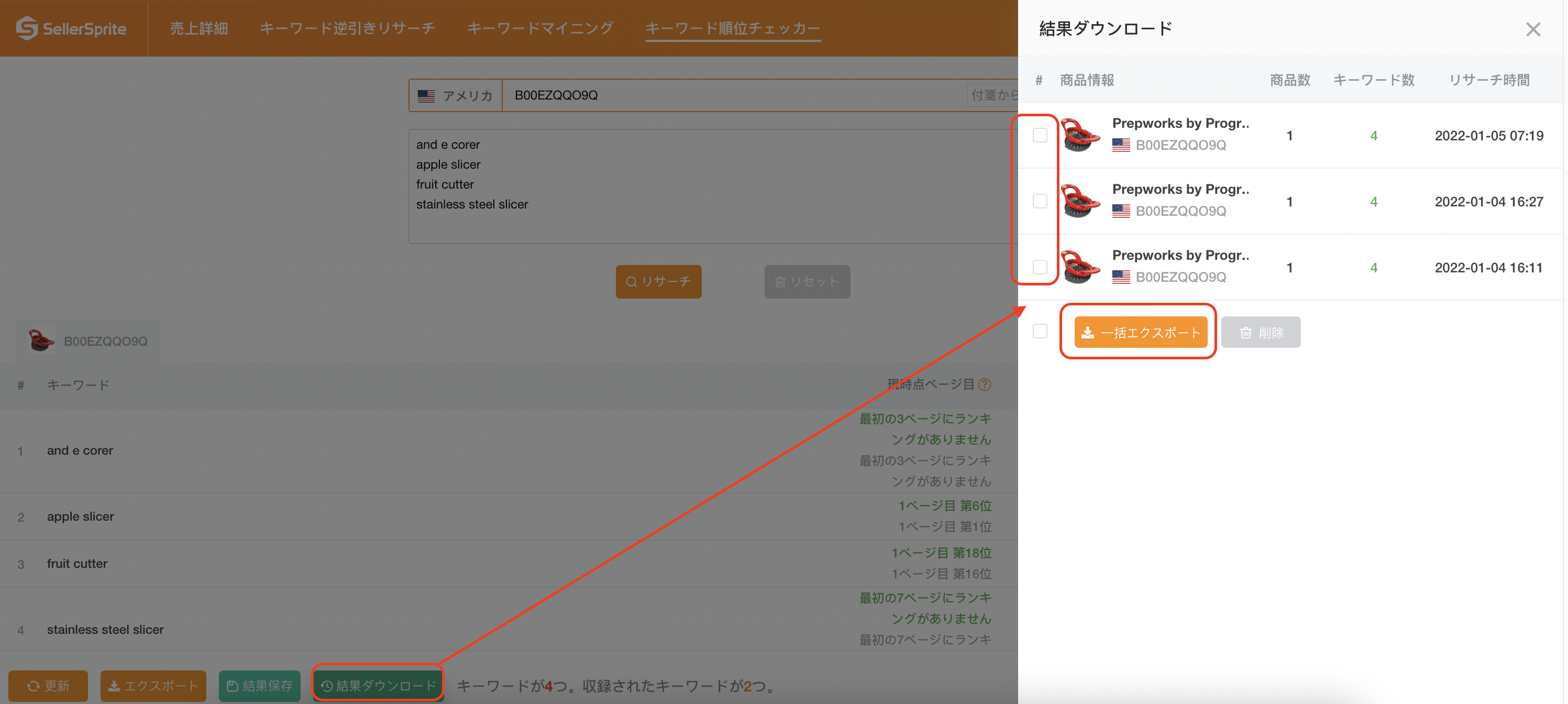 一括エクスポート