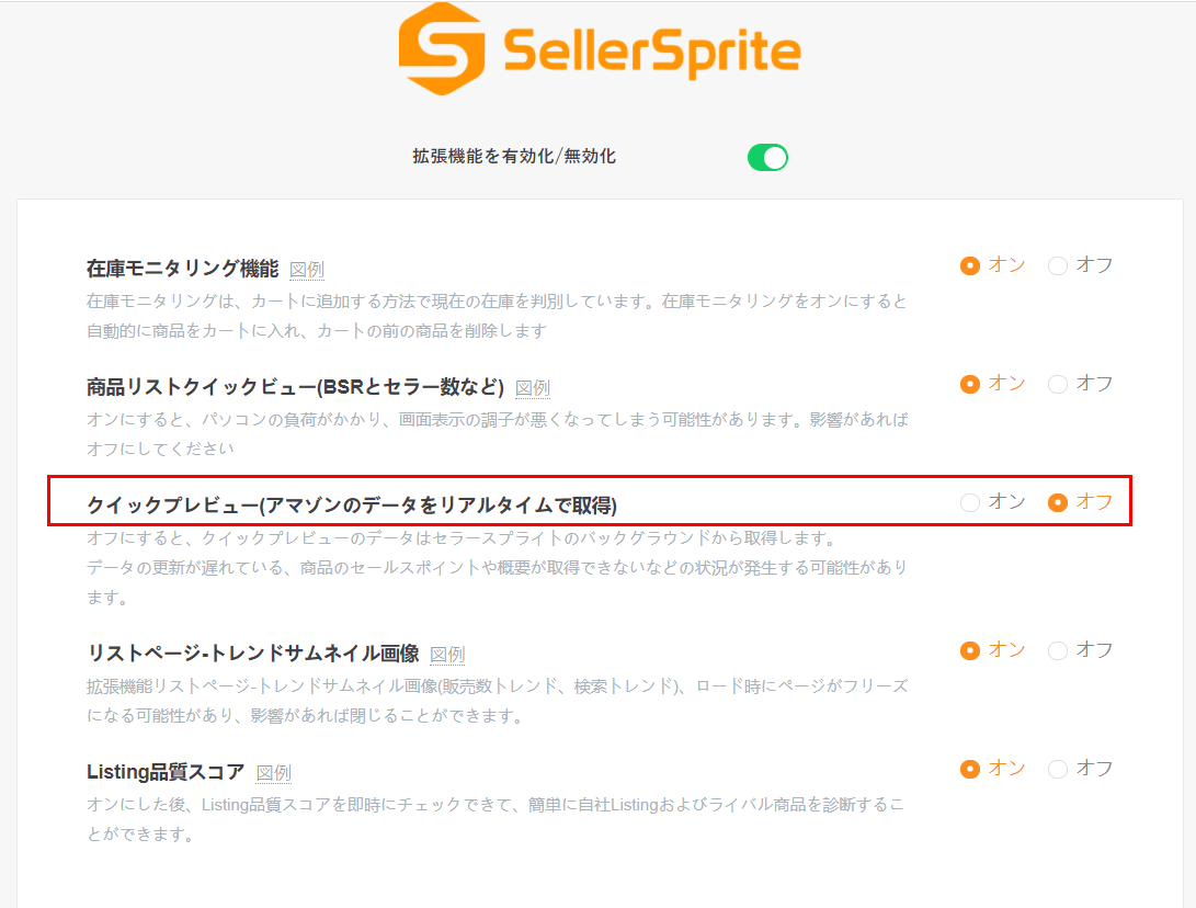 リアルタイム取得設定