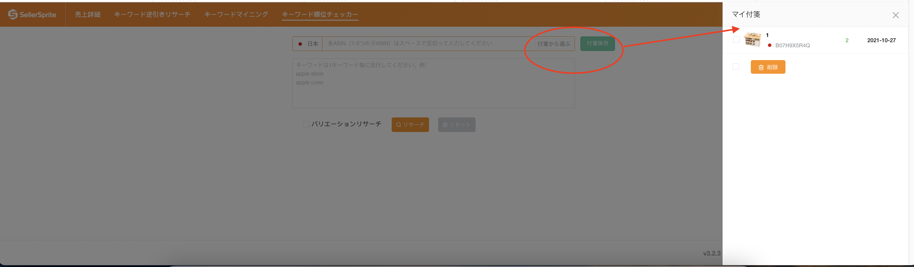検索履歴