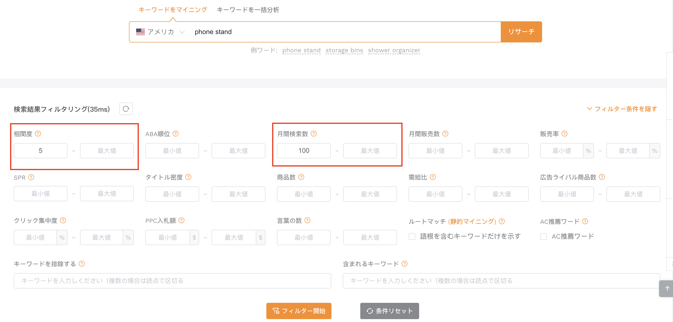 相関度フィルタリング