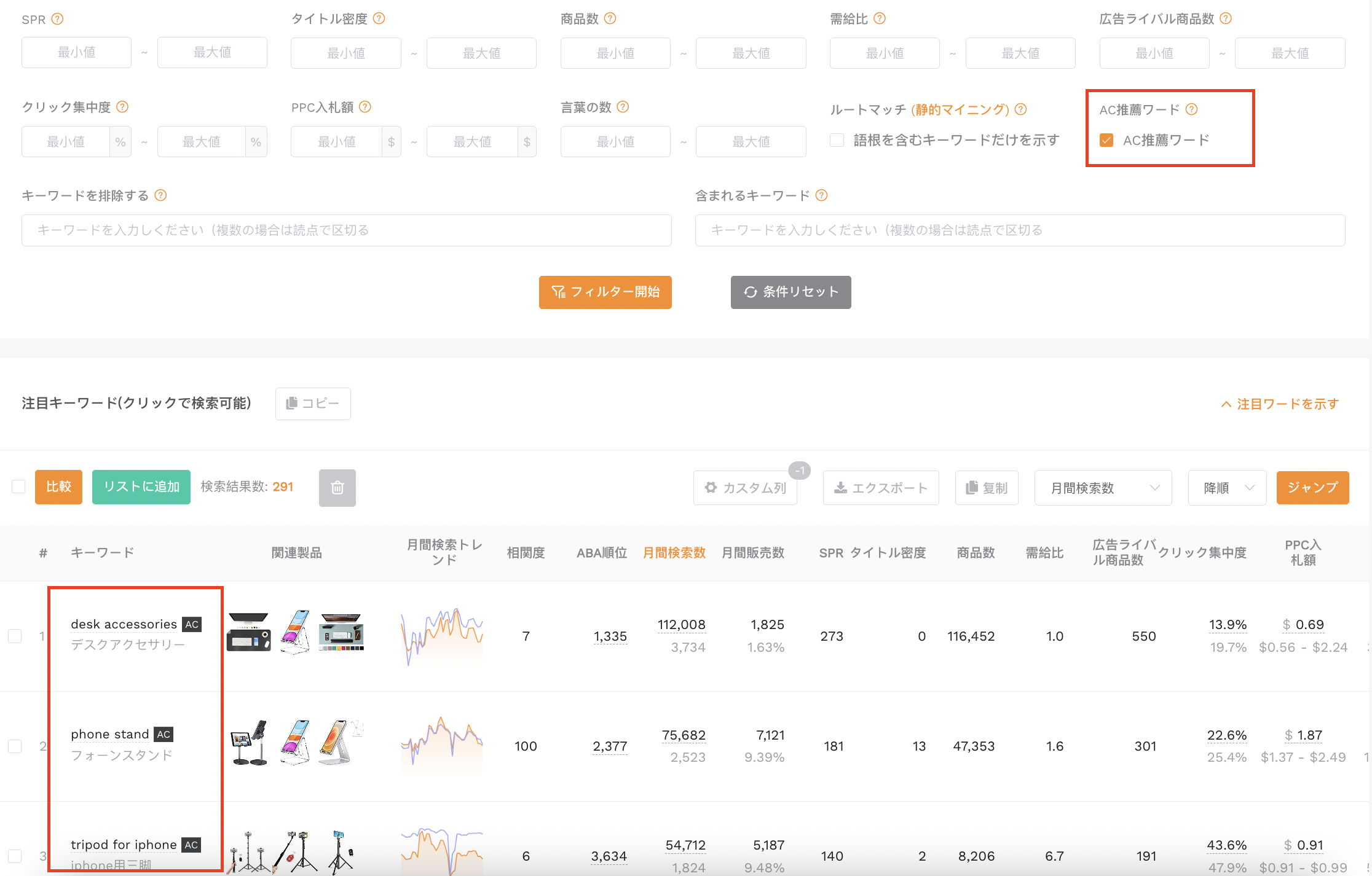 AC推薦ワード