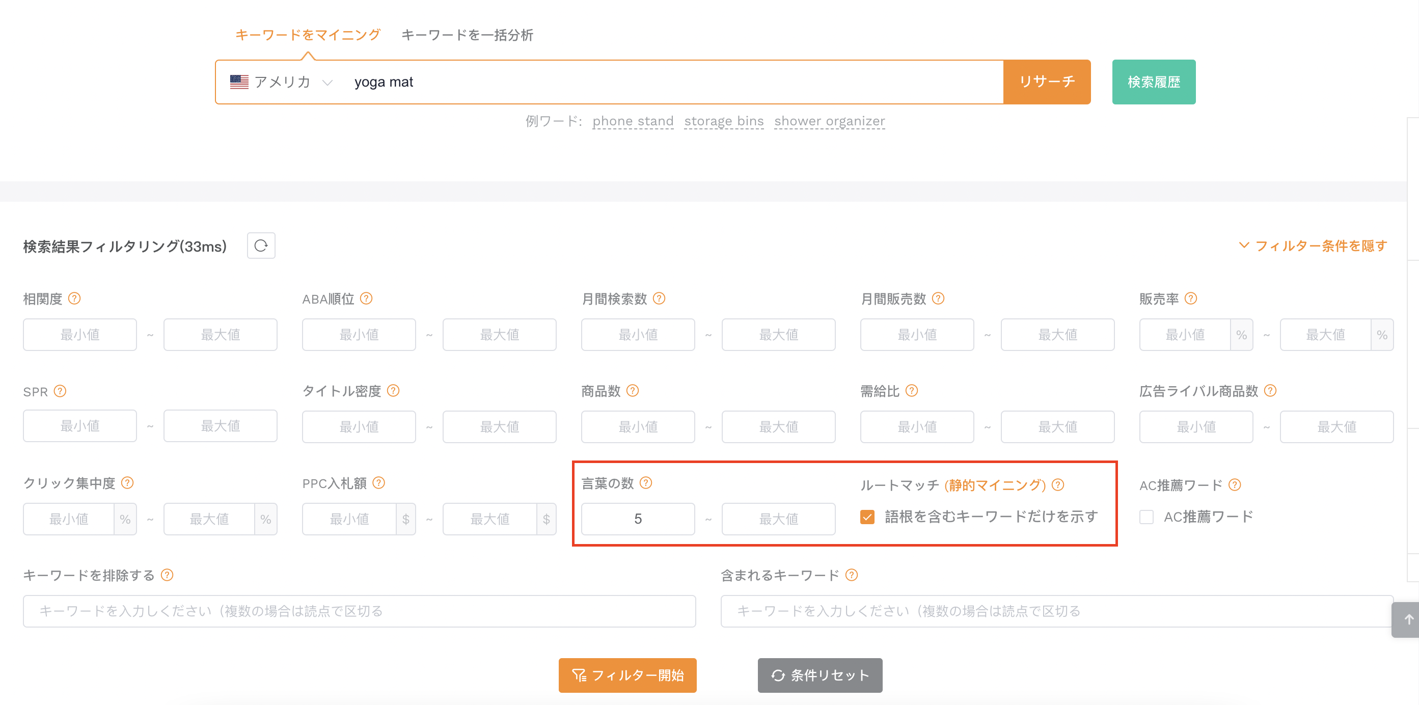 キーワード数増加