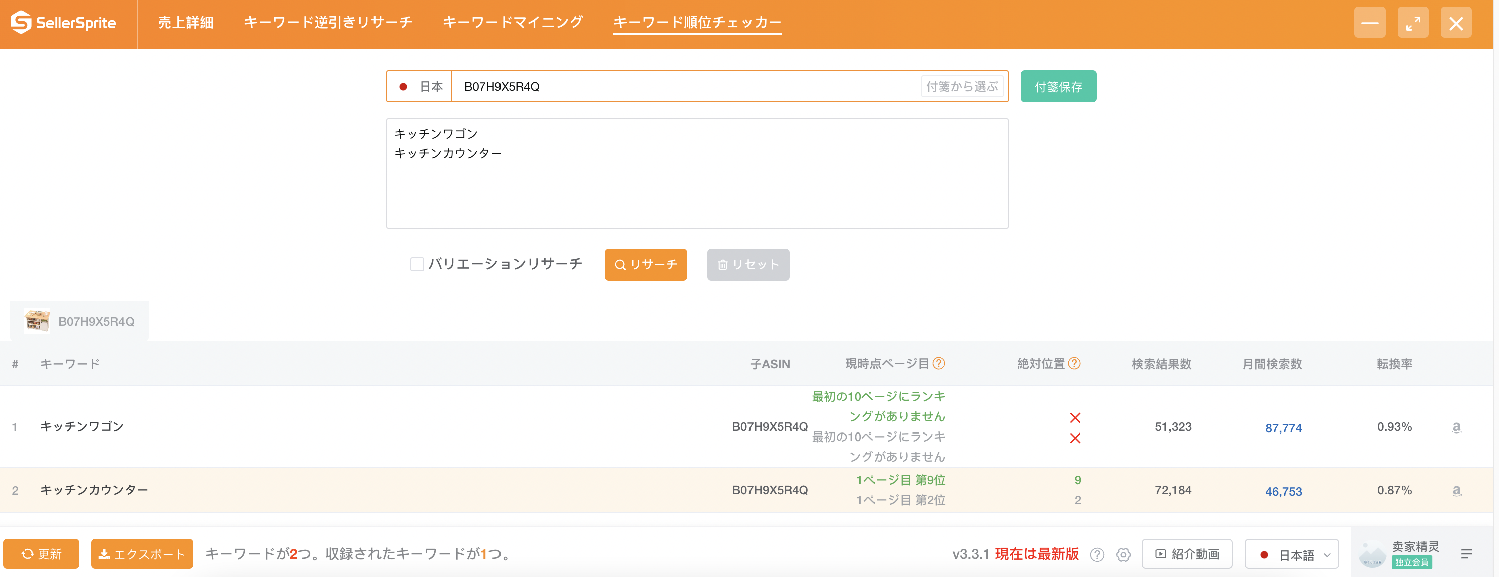 キーワード最適化2