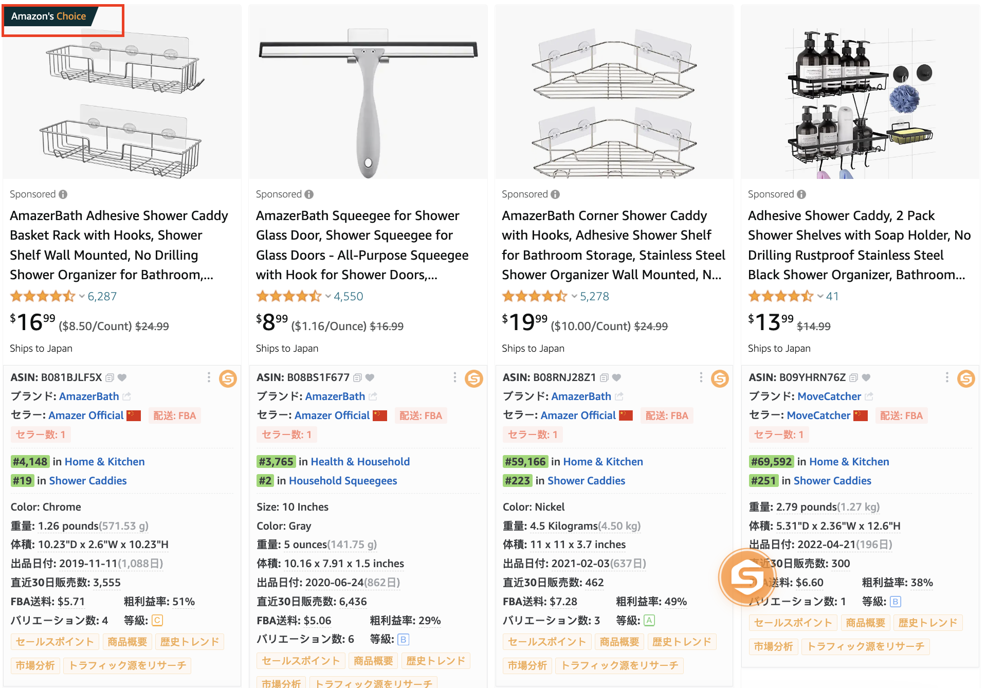 Amazon's Choice表示例1