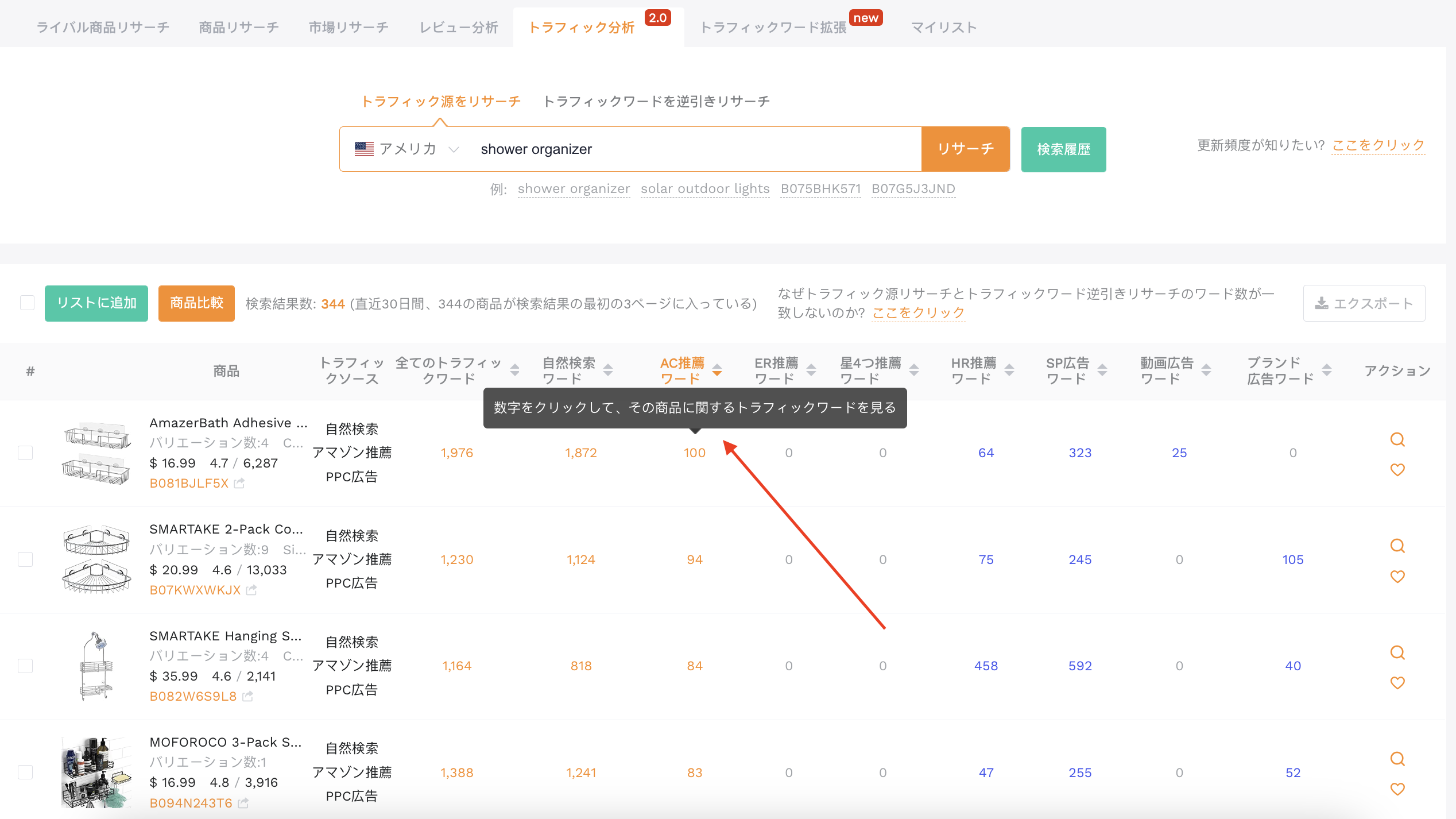 AC推薦ワード1