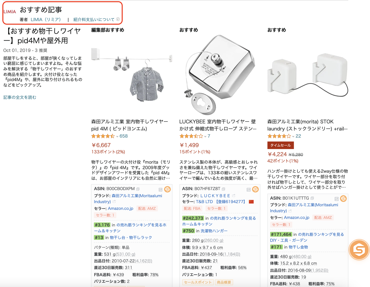おすすめ記事表示