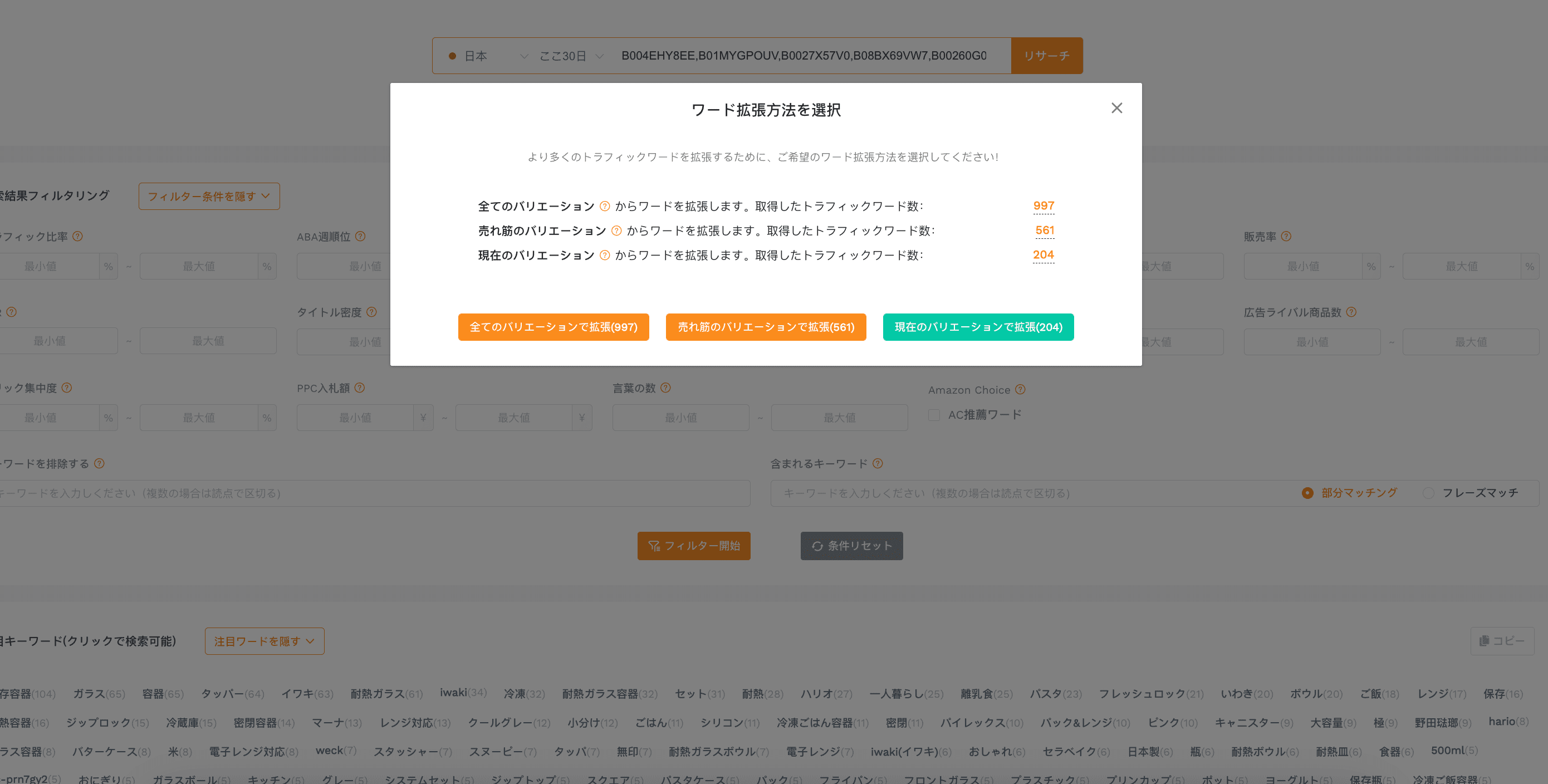 トラフィックワード拡張1