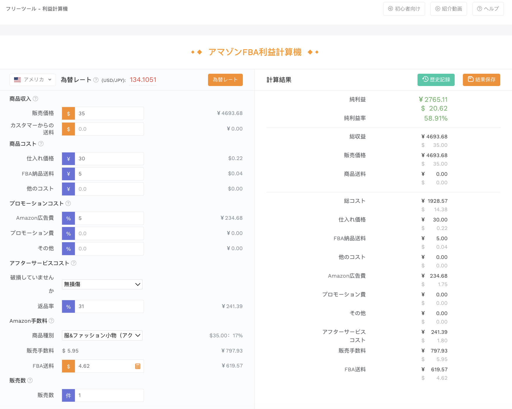 利益計算機