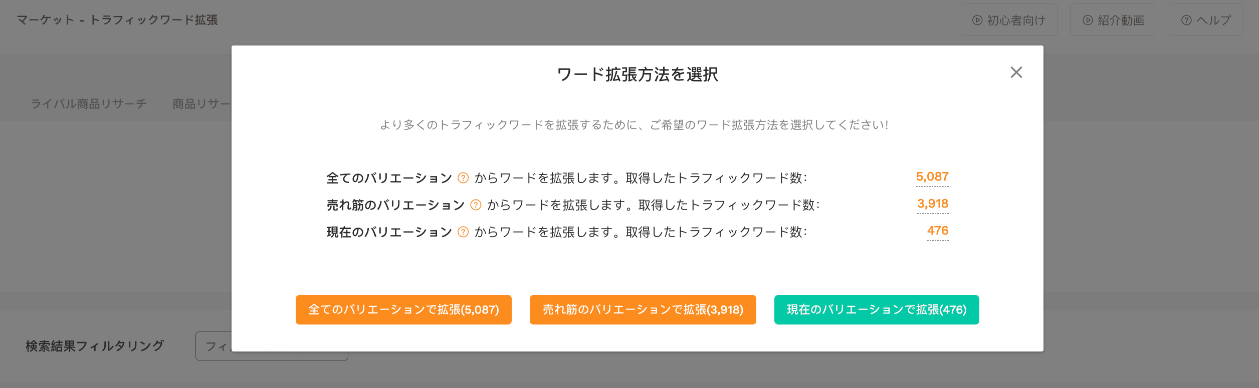 トラフィックワード拡張