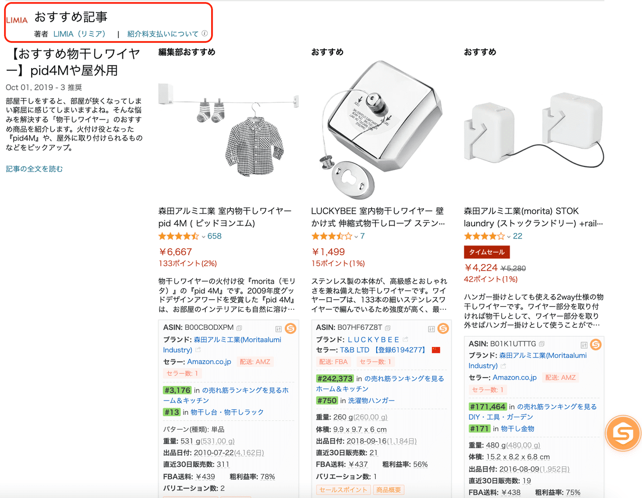 おすすめ記事コラム