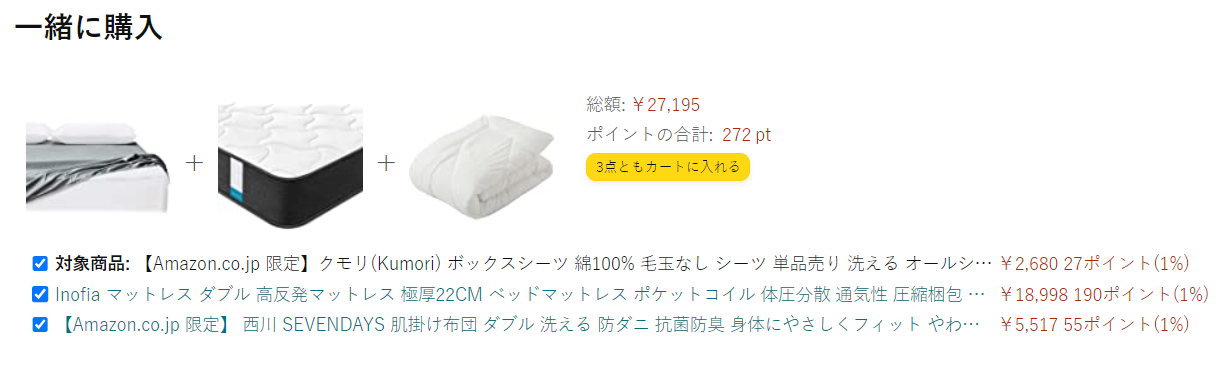 よく一緒に購入1