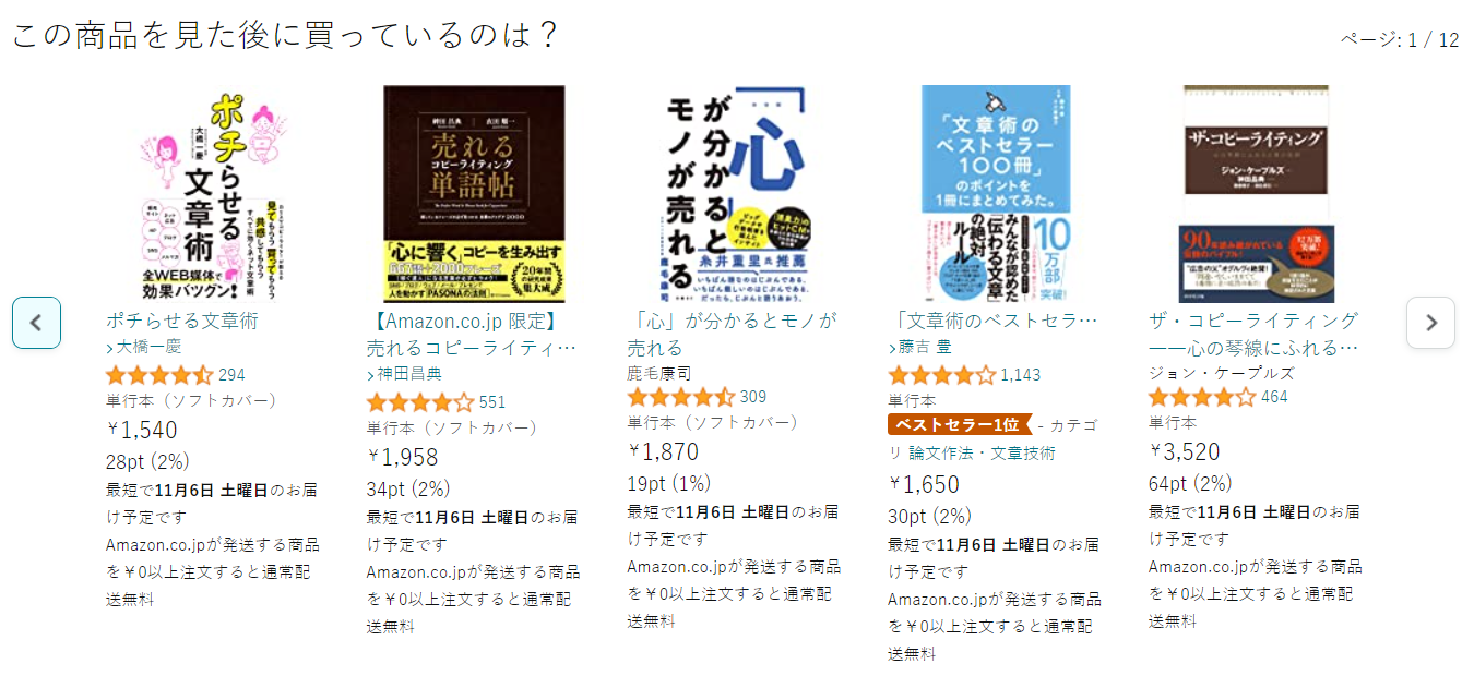 見た後に買った