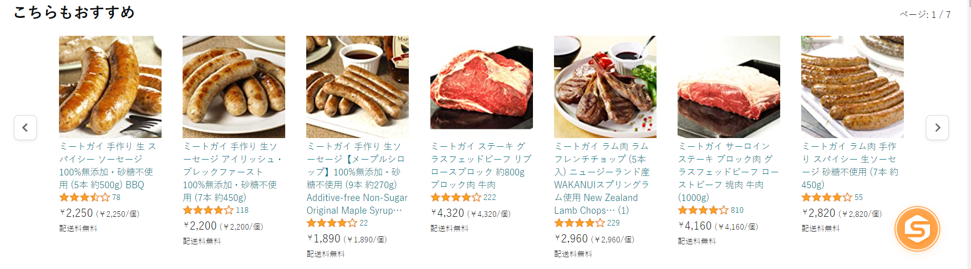 おすすめ商品