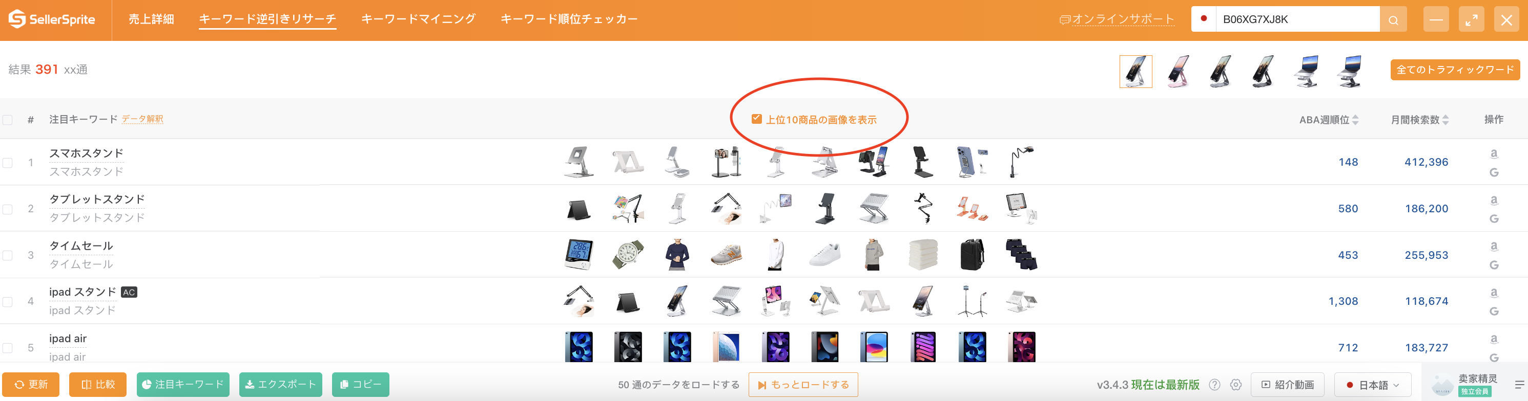 上位10商品画像