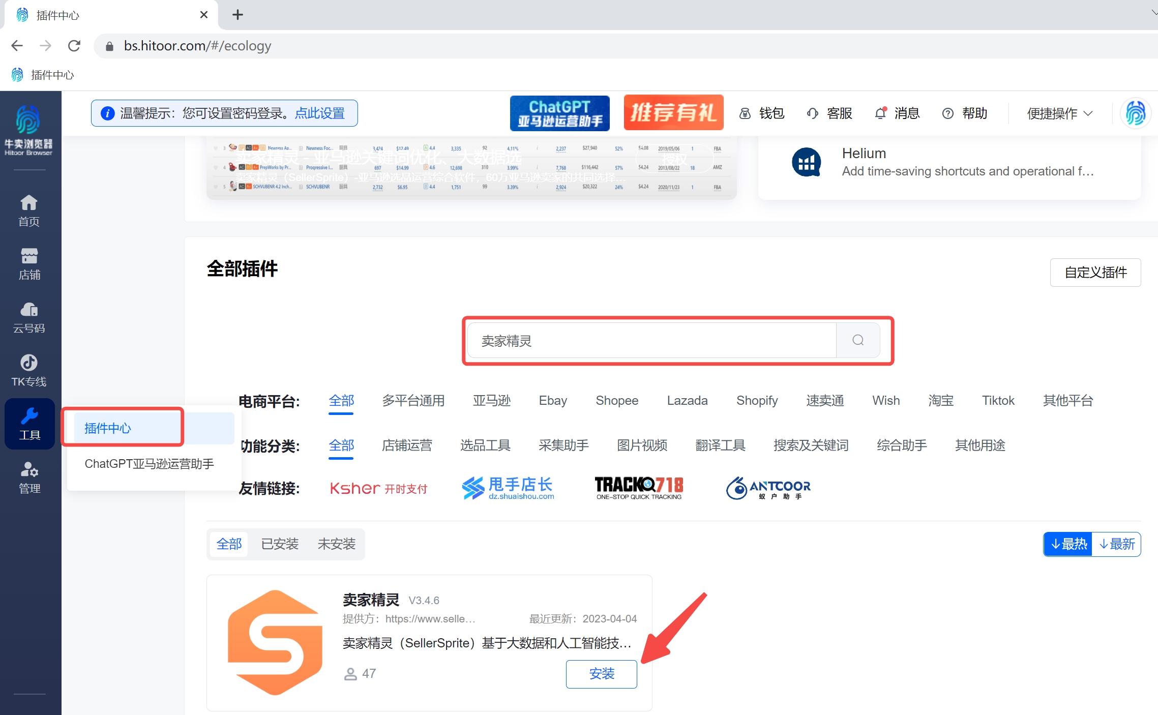 卖家精灵官网注册