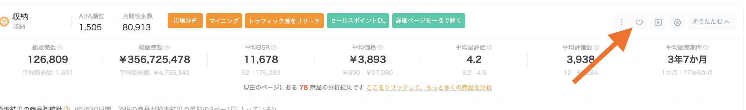 お気に入り