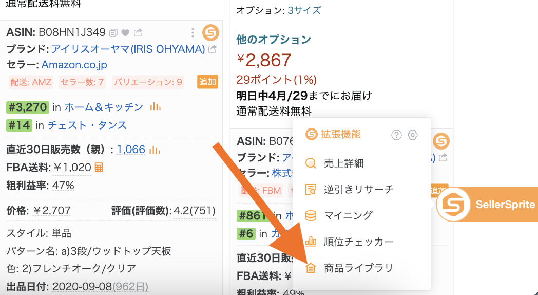 商品ライブラリ開く
