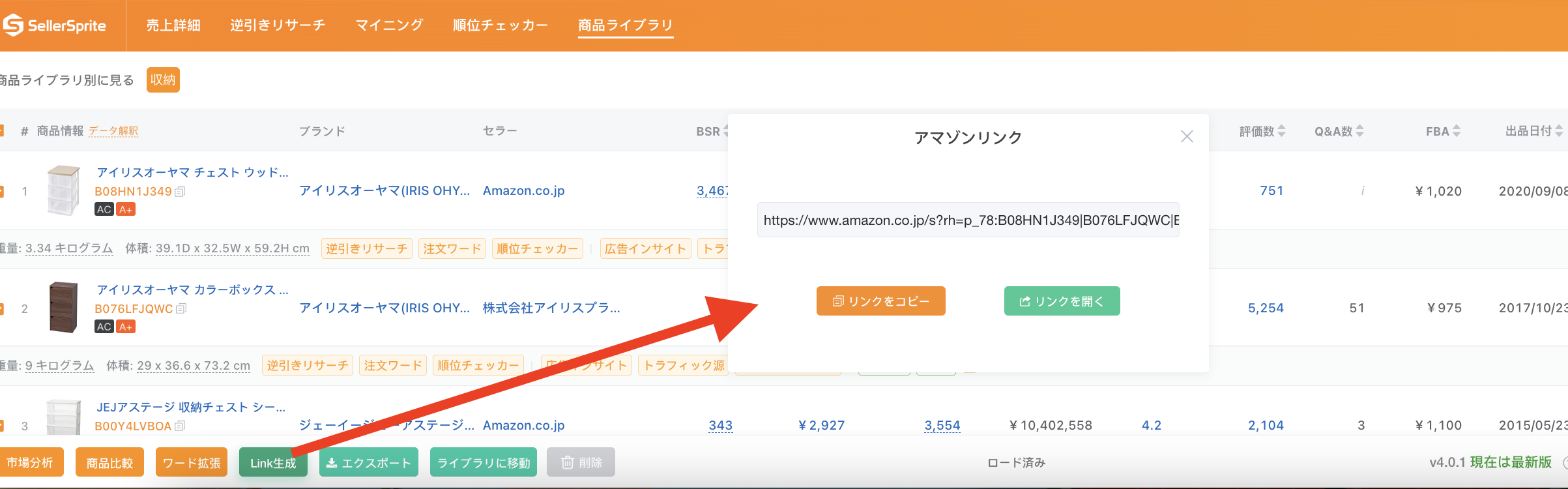 Link生成