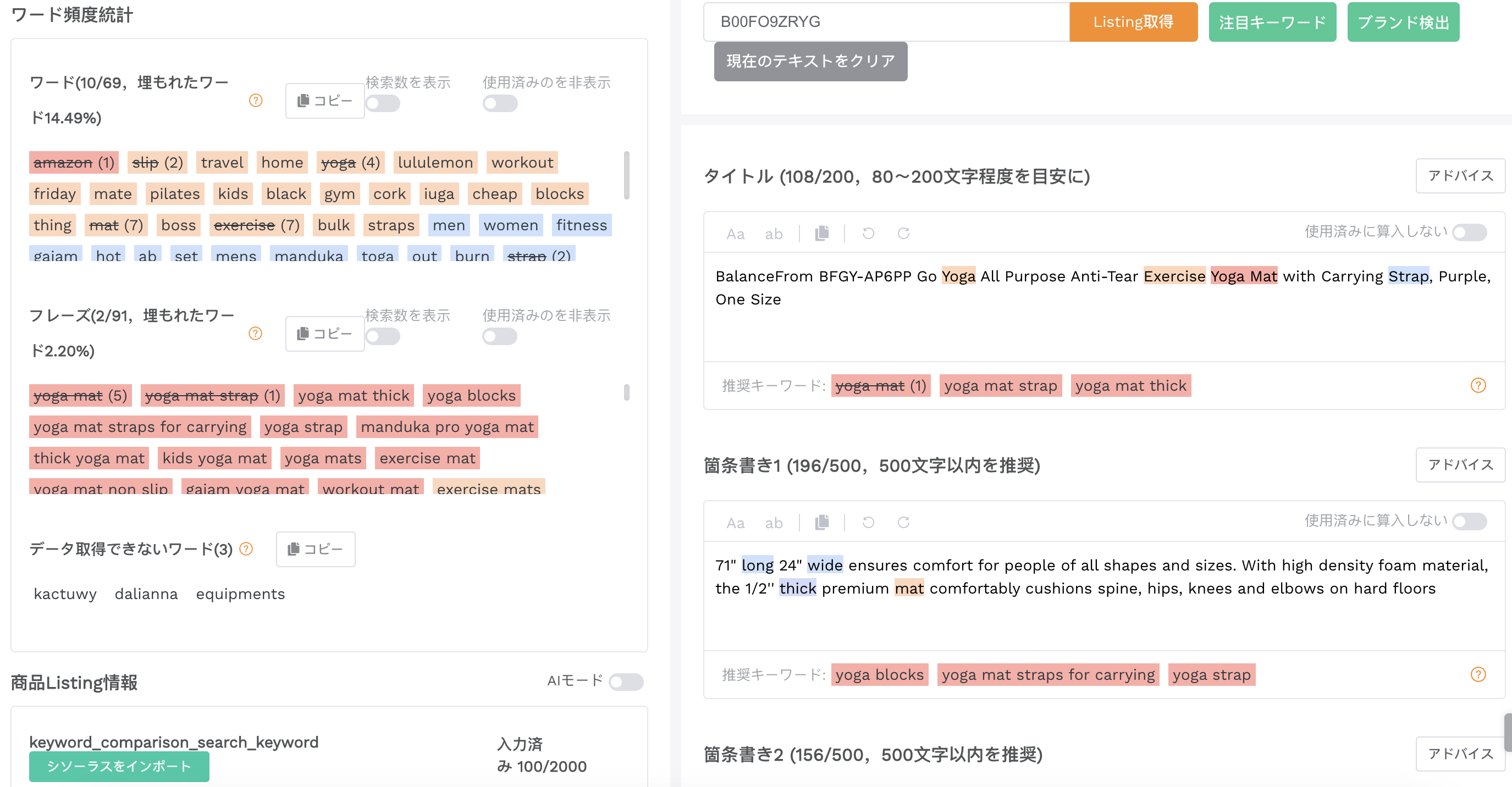 Amazon タイトル 最適化 文字数カウント画面