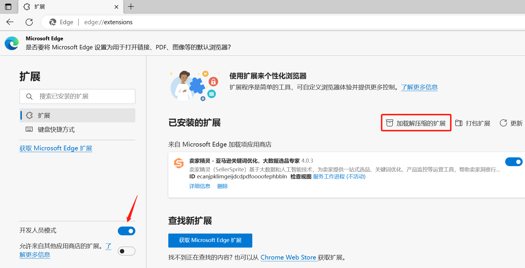 卖家精灵插件下载地址及安装指南