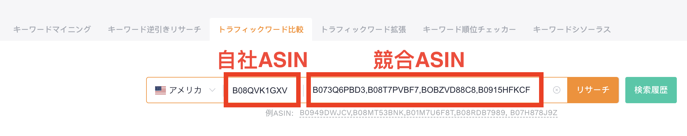 トラフィックワード比較入力画面