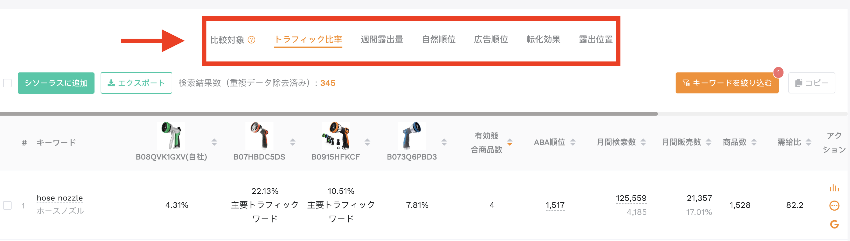 比較項目切り替え