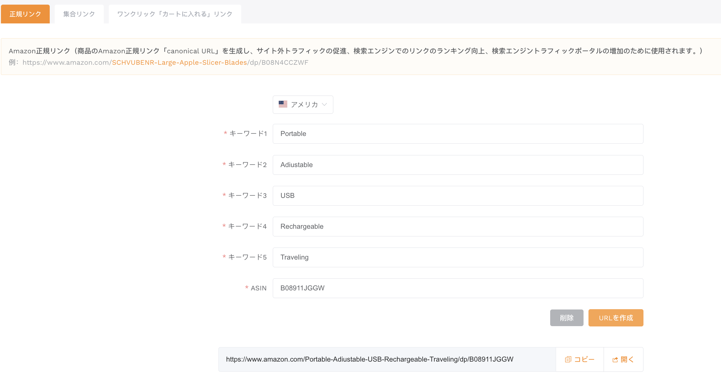正規リンク生成