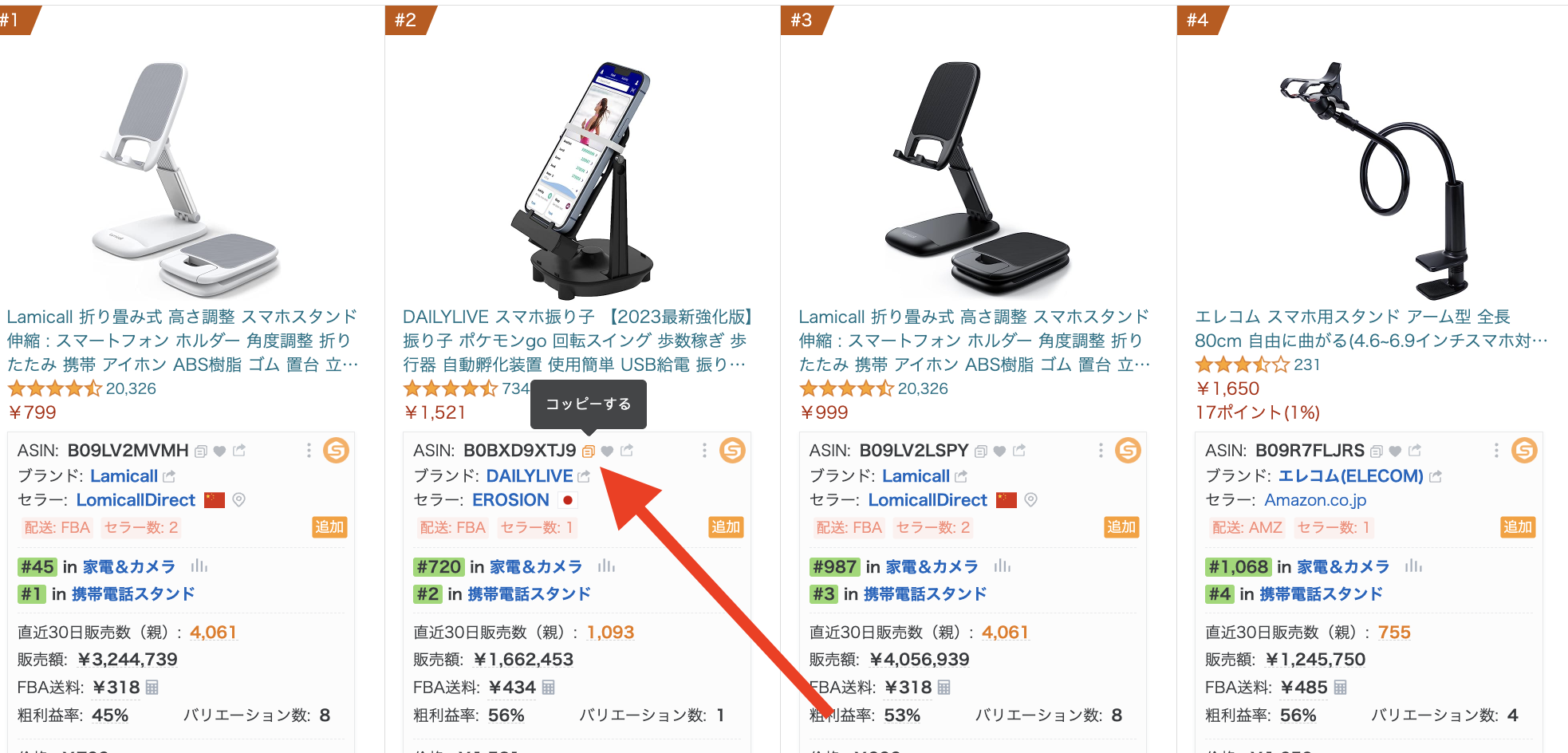 ASIN収集