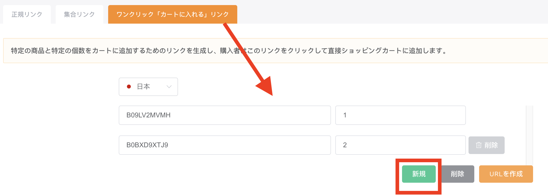ASIN数量入力