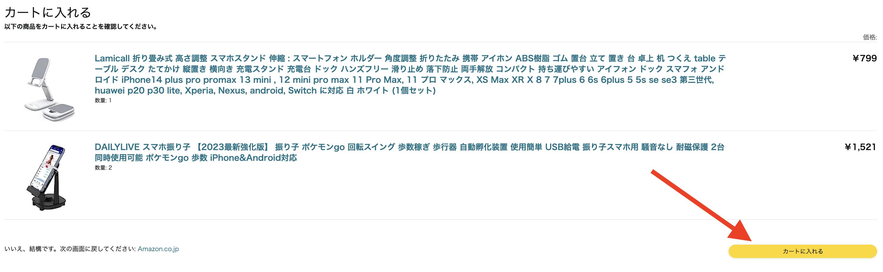 カート追加