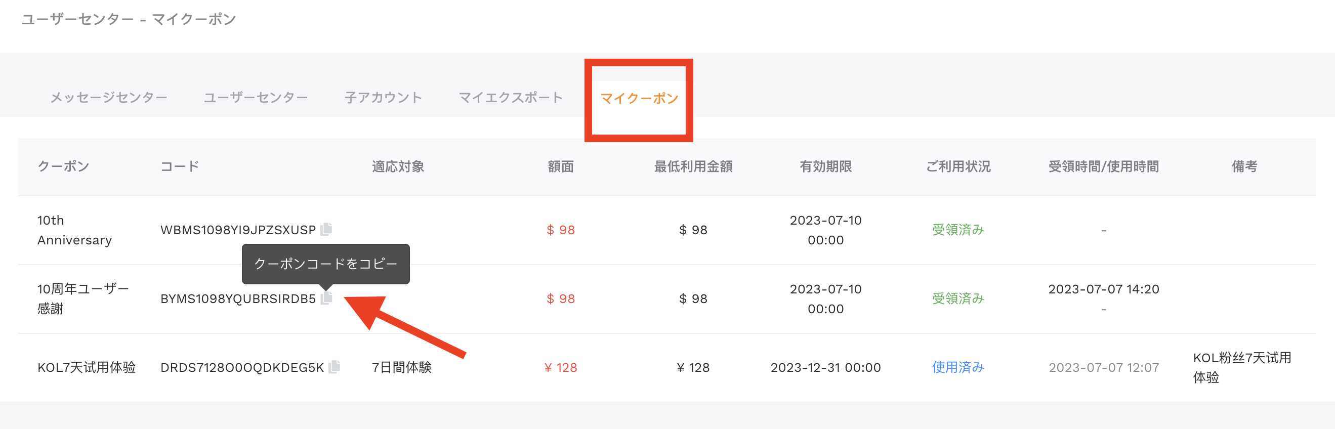 マイクーポン