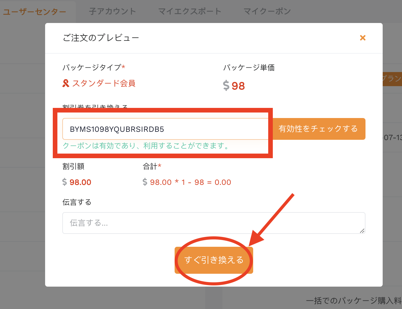 引き換え画面