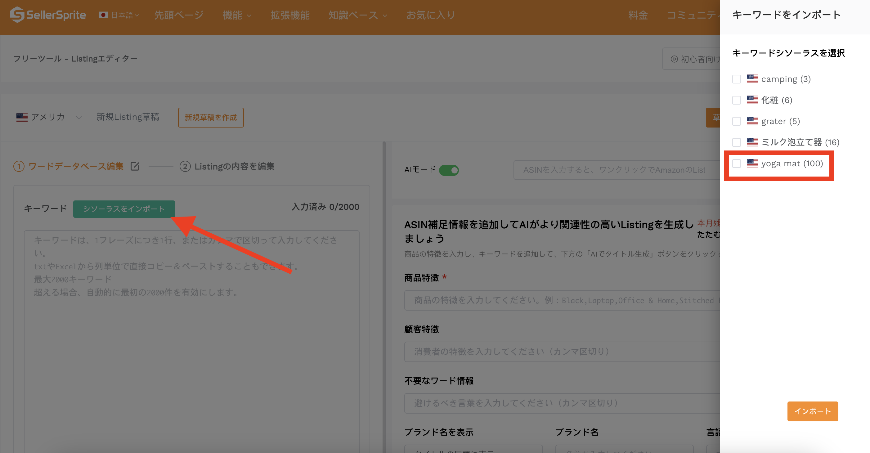 キーワードインポート