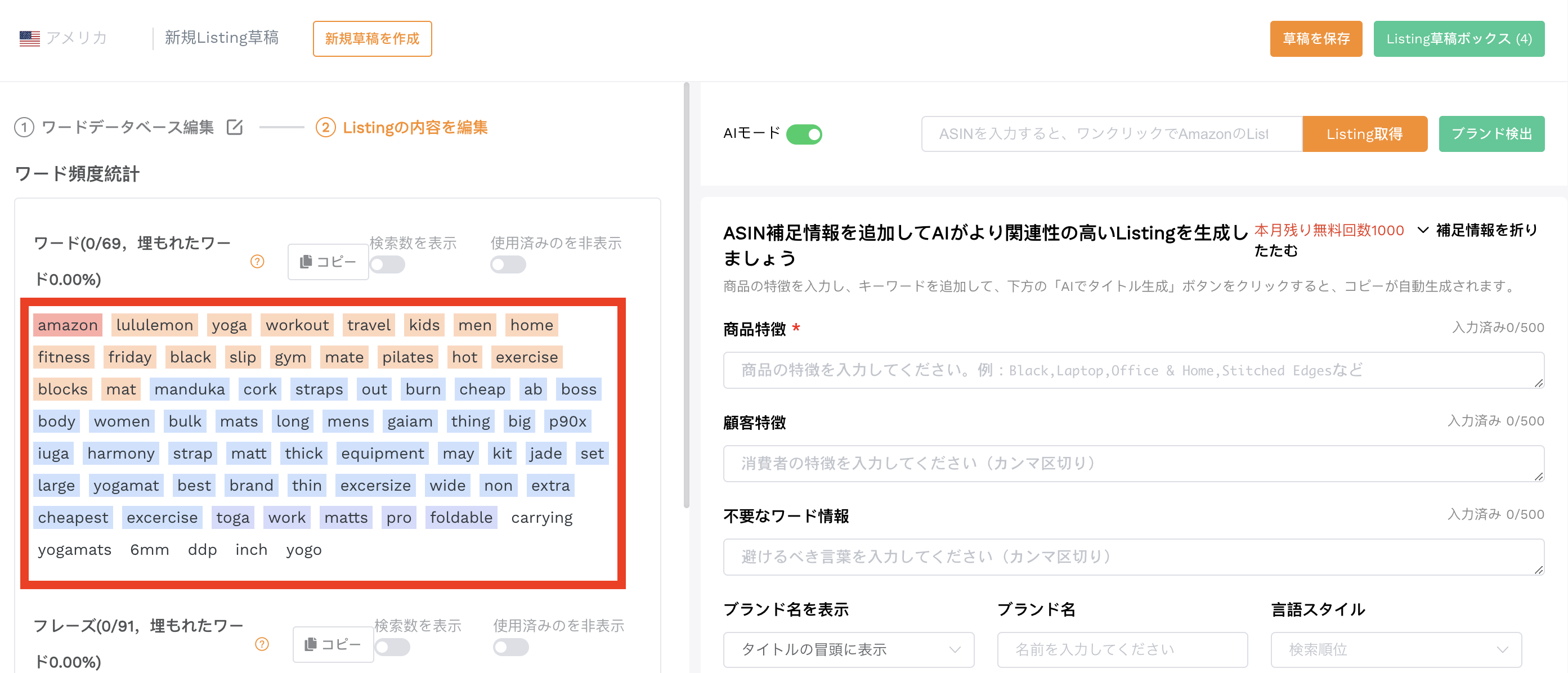 セラースプライト-Listingエディター